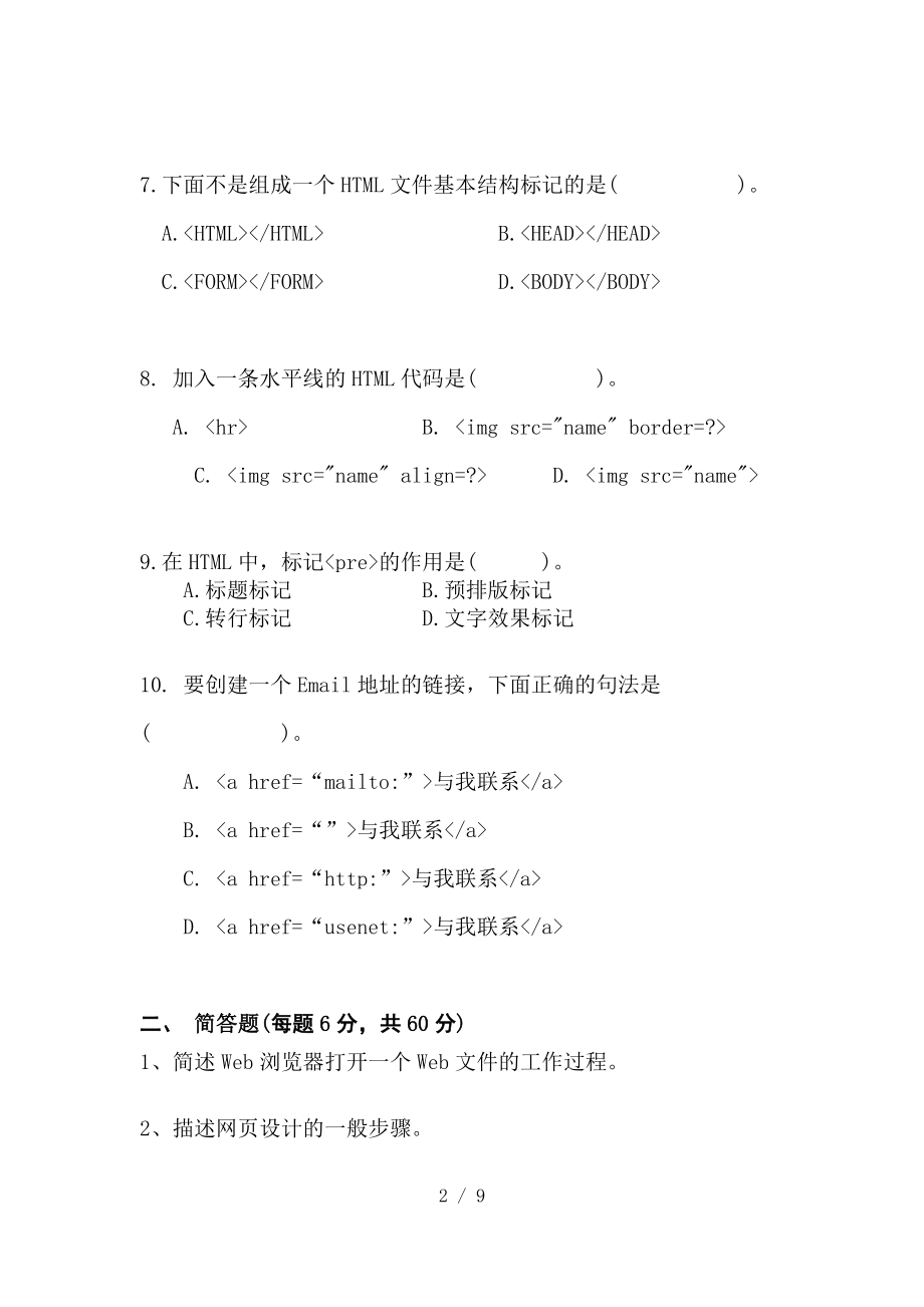 网页设计与制作期末试题及答案1.doc_第2页