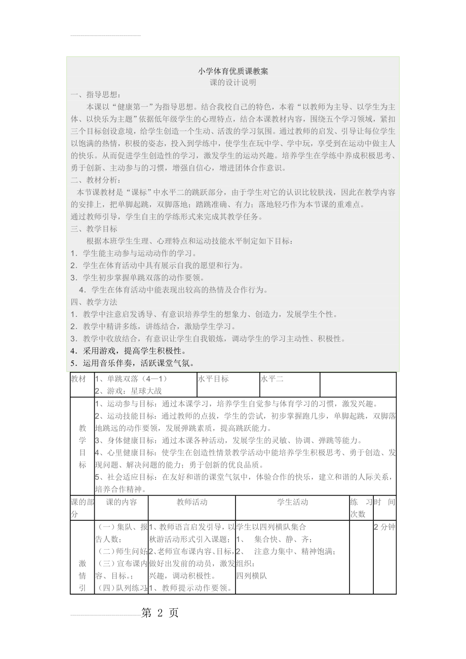 小学体育优质课教案(4页).doc_第2页