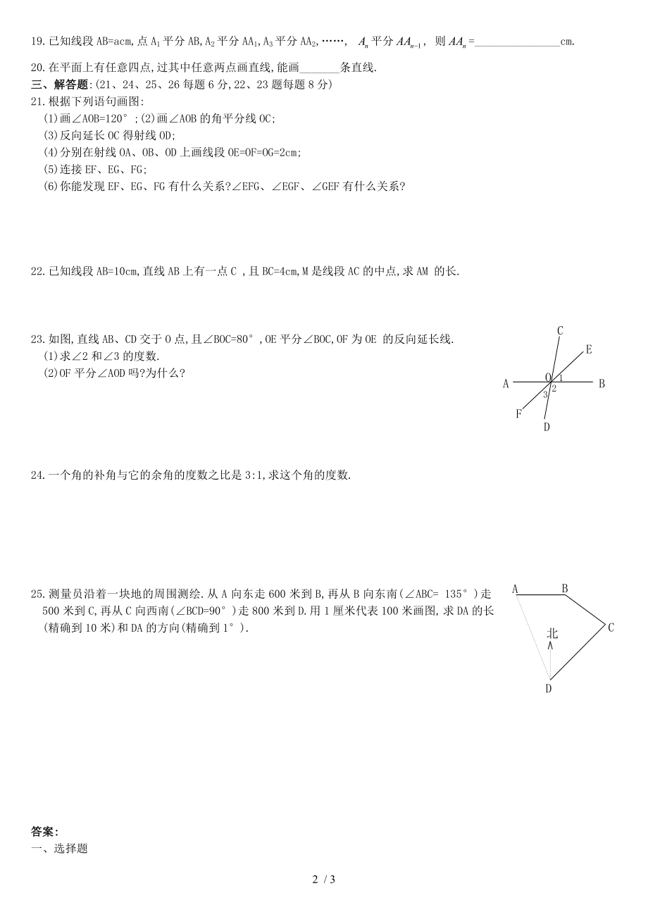 人教版数学七年级上册单元测试题第四单元.doc_第2页