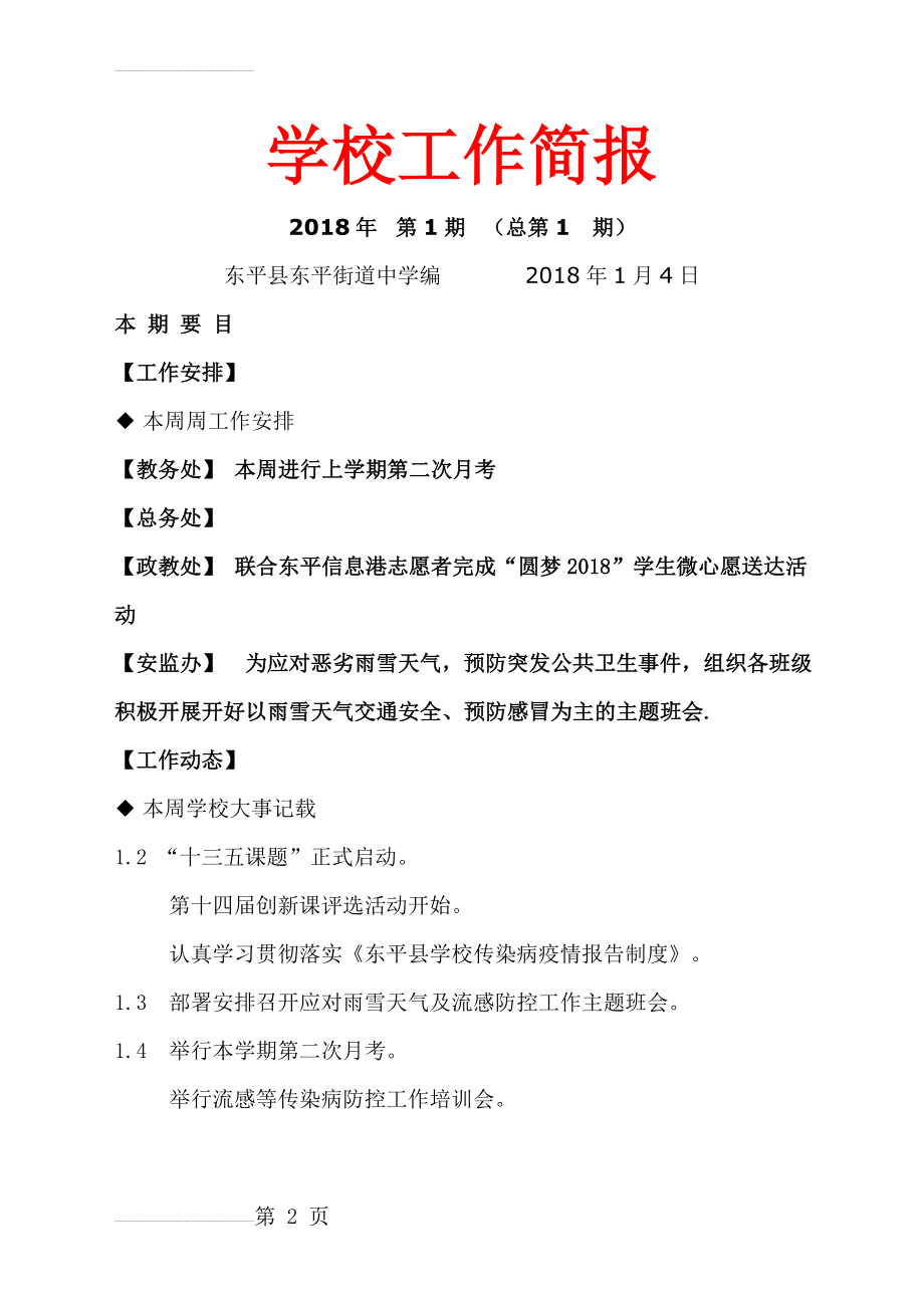 学校工作简报(6页).doc_第2页