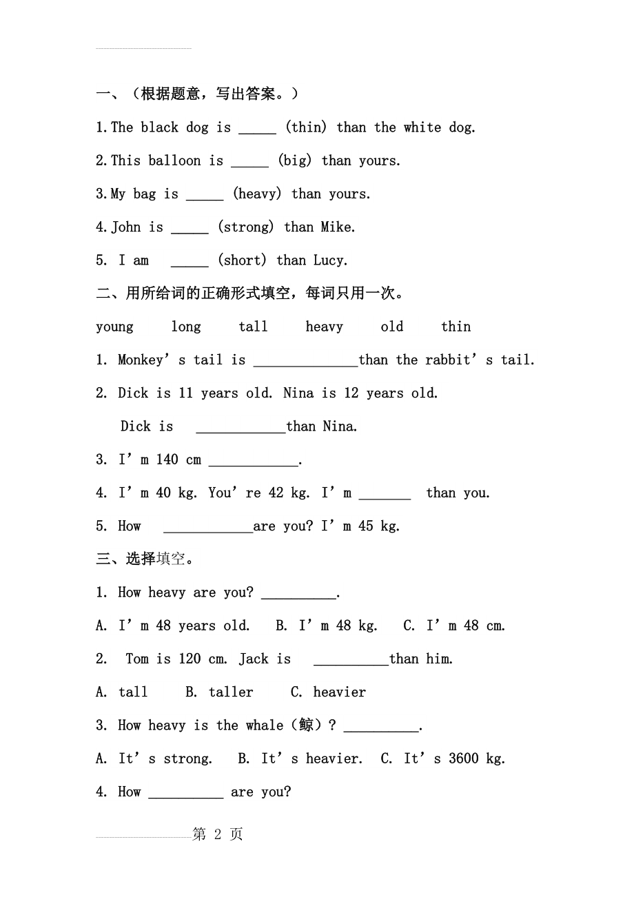 小学六年级英语比较级题目大全(7页).doc_第2页