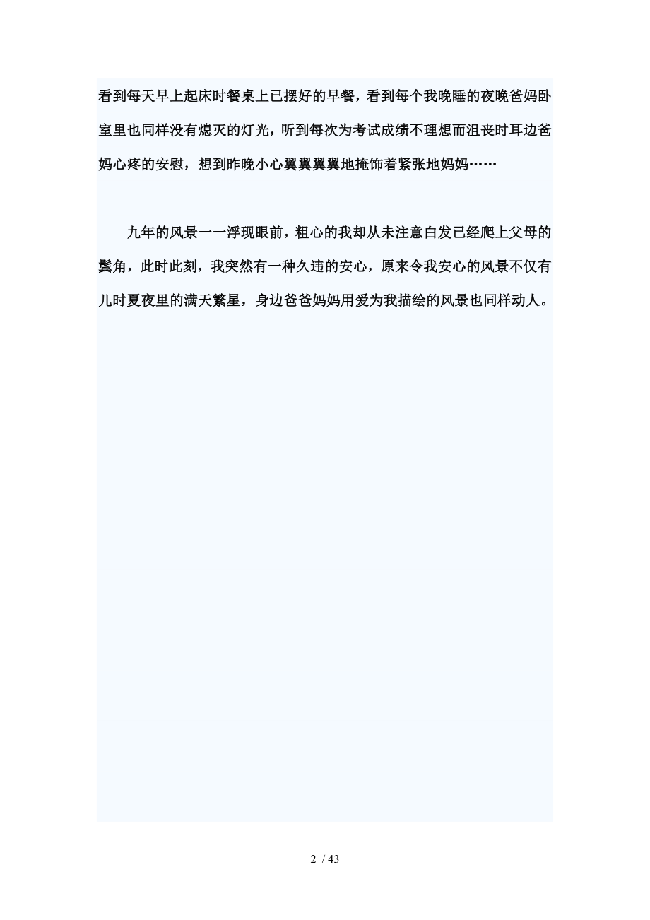 优美段落中考满分作文.doc_第2页