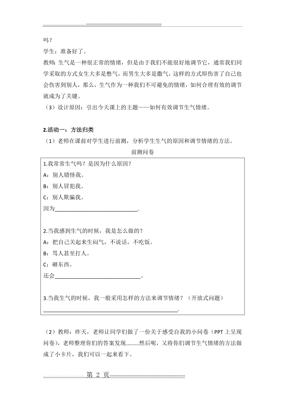 当我生气的时候——教案(5页).doc_第2页