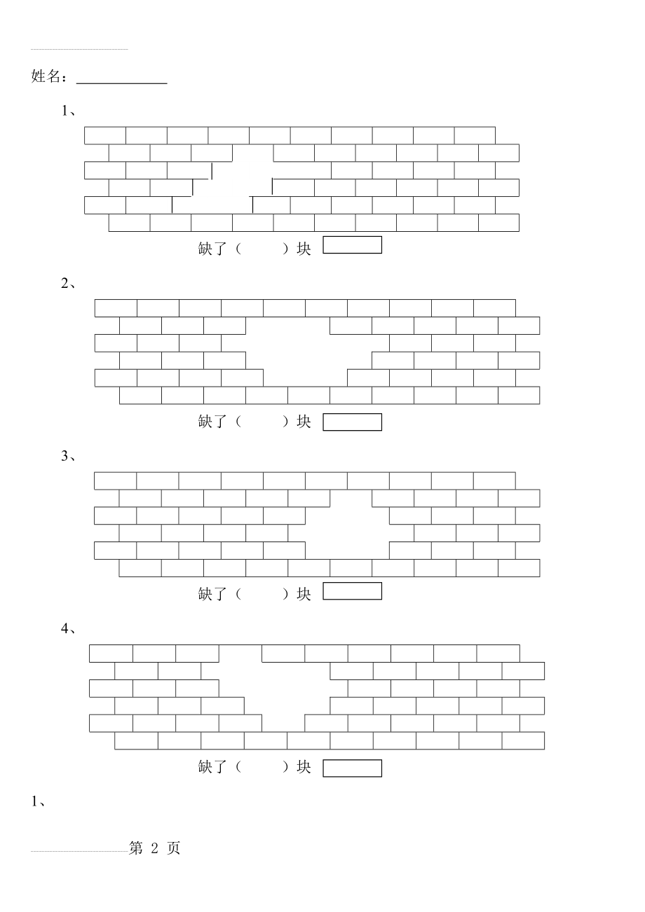 小学一年级数学补墙习题(3页).doc_第2页