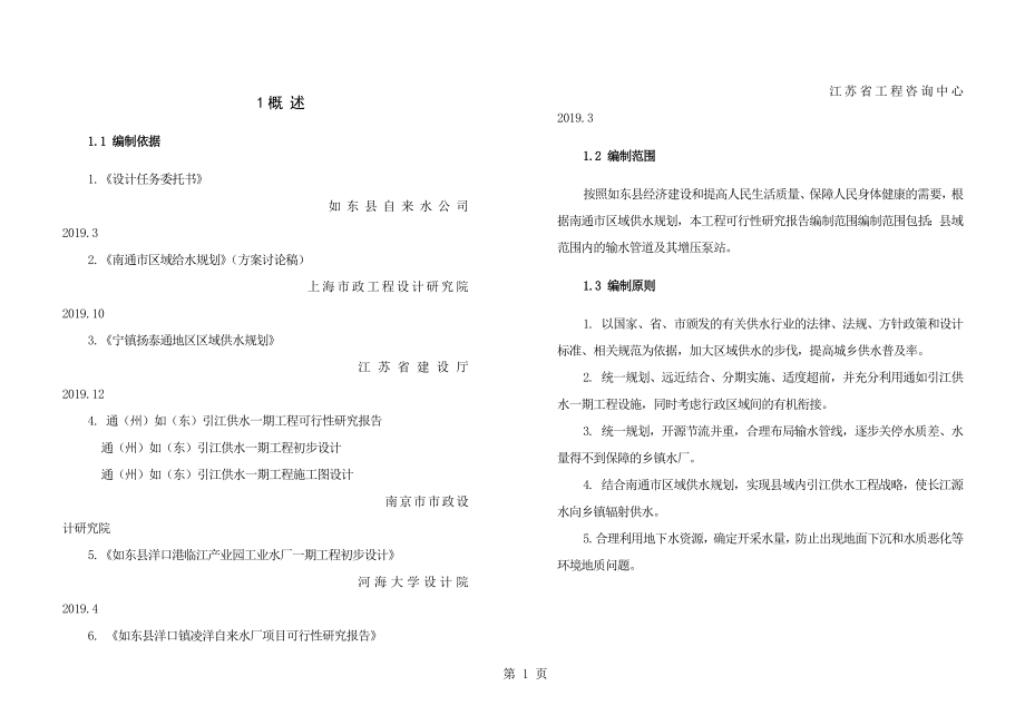 输水管线可研报告[1].doc_第1页