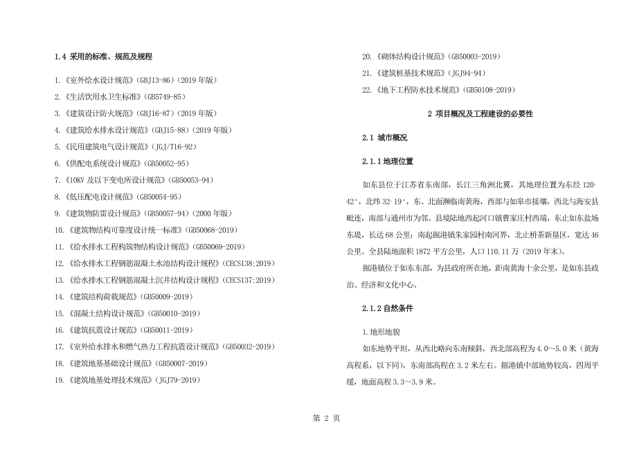 输水管线可研报告[1].doc_第2页