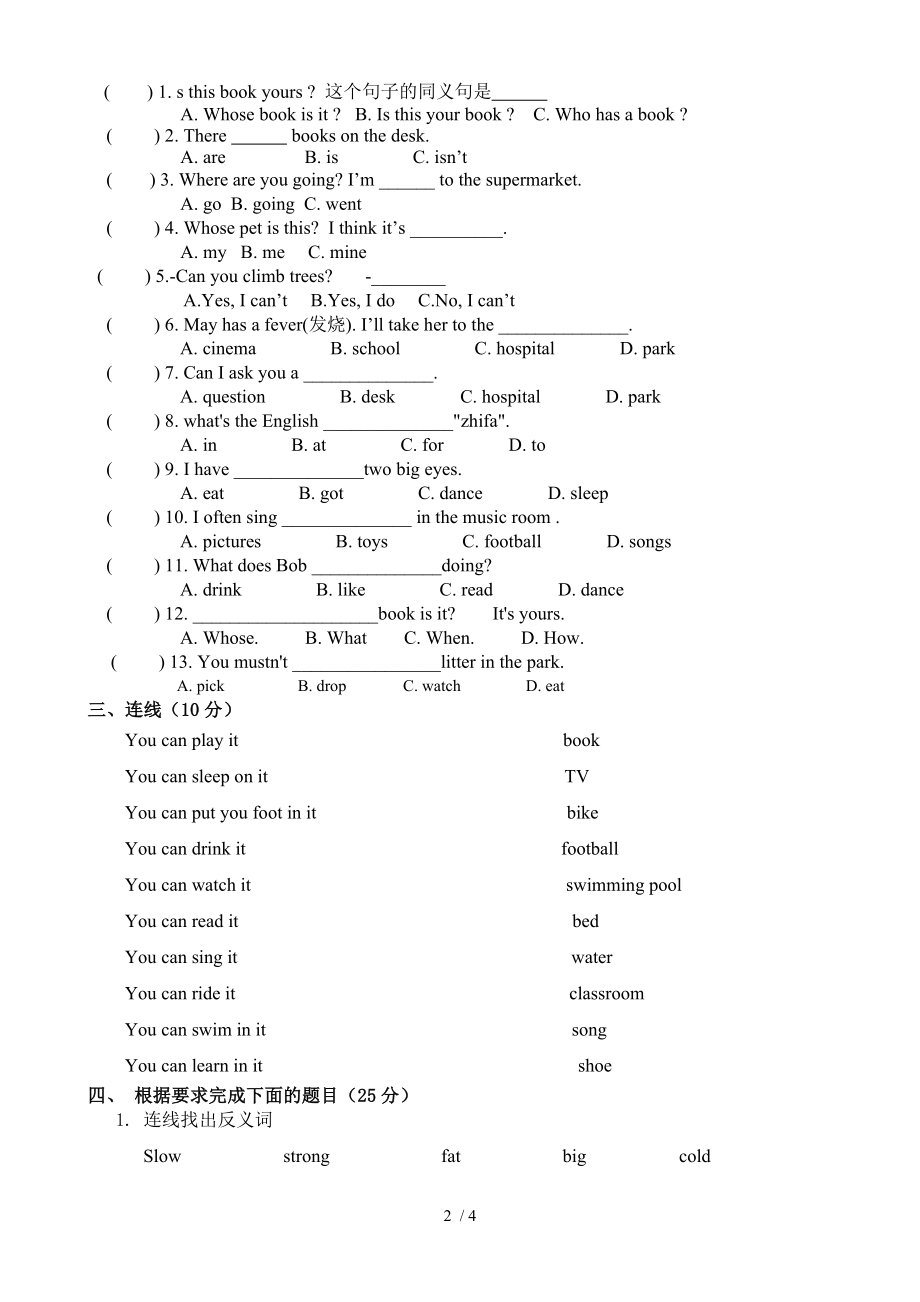 剑桥少儿英语二级上期中考试试题.doc_第2页