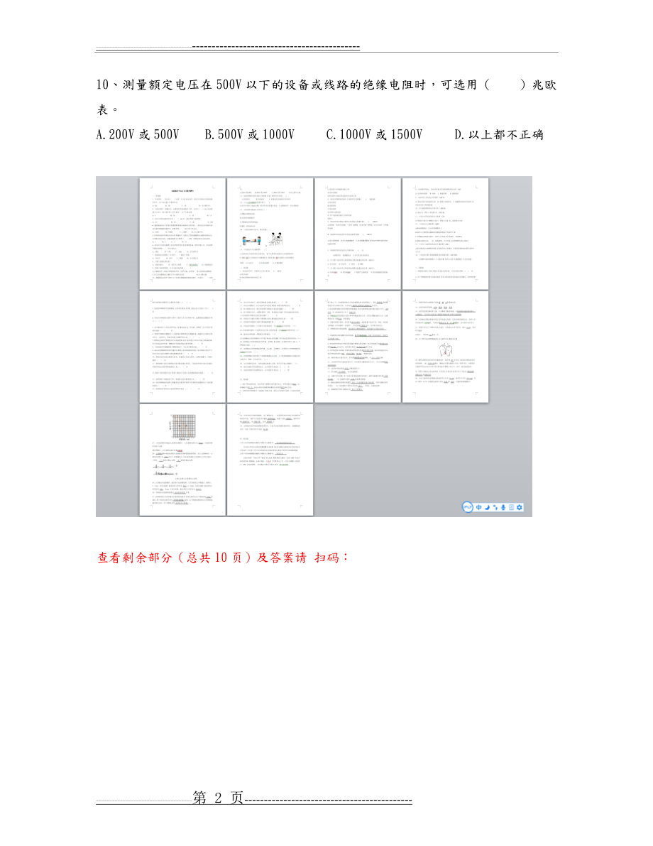 新能源汽车使用及高压安全防护试题库-答案(11页).doc_第2页