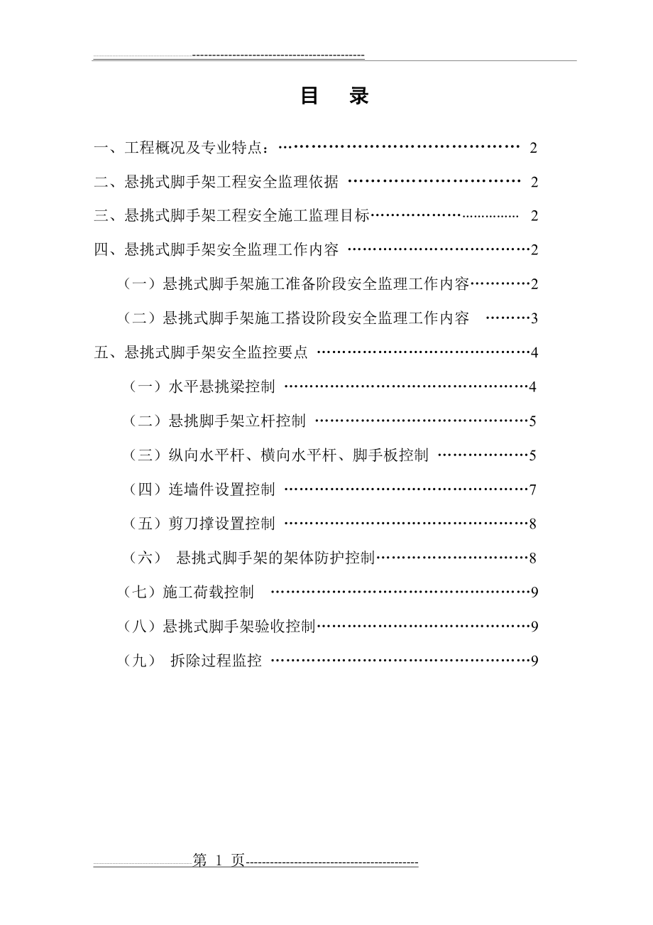 悬挑式脚手架监理细则(14页).doc_第2页