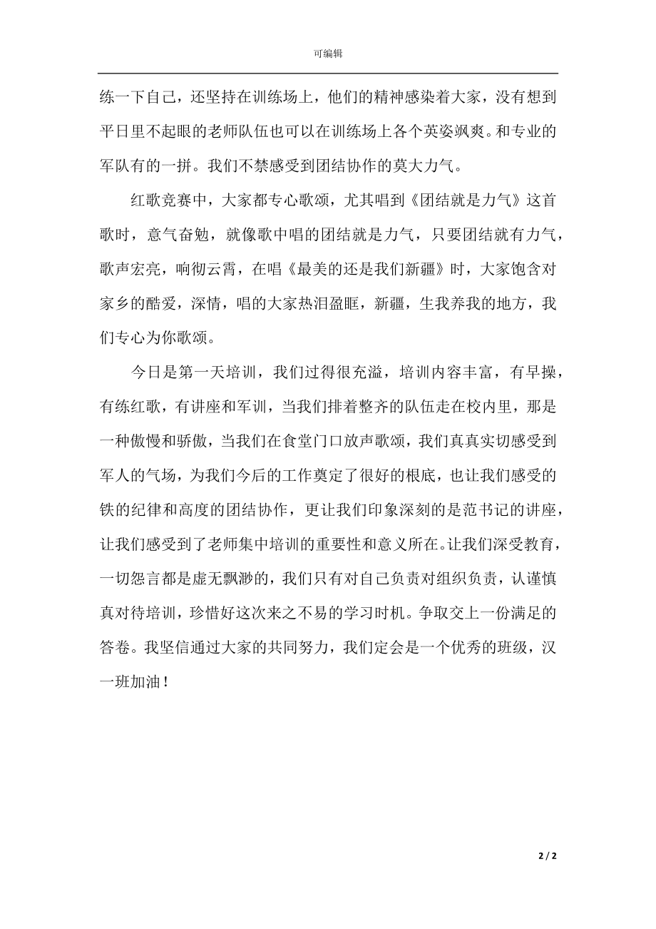 教师培训心得体会范文800字(3).docx_第2页