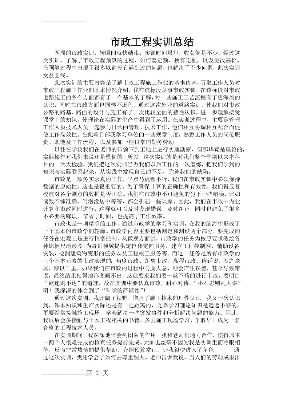 市政实训总结(3页).doc_第2页