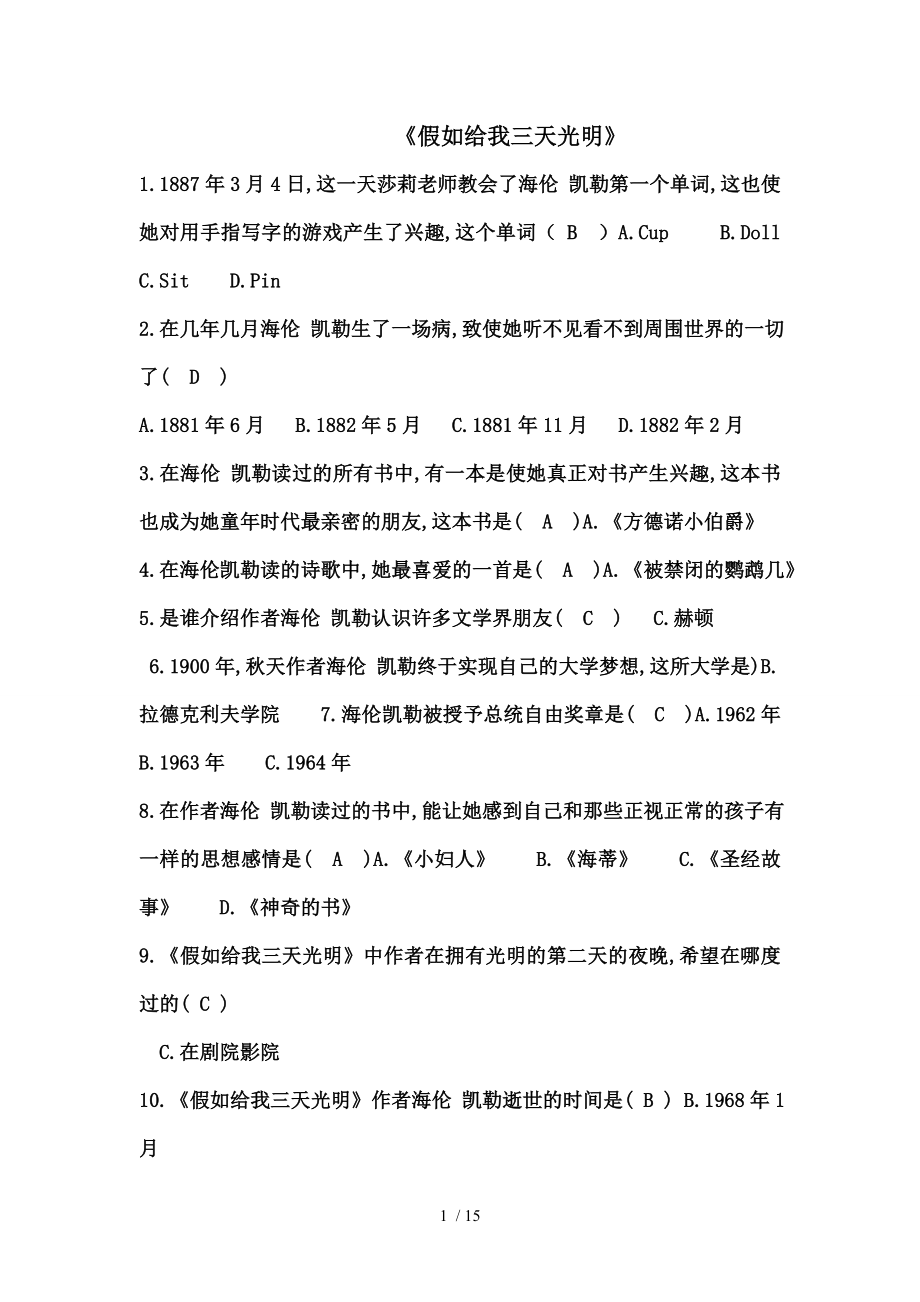 假如给我三天光明试题.doc_第1页