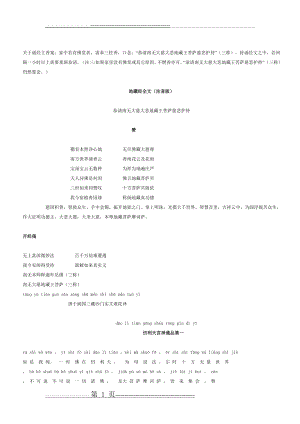 打印版地藏经全文(注音)(43页).doc