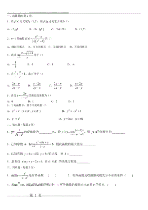 微积分试题及答案09540(6页).doc