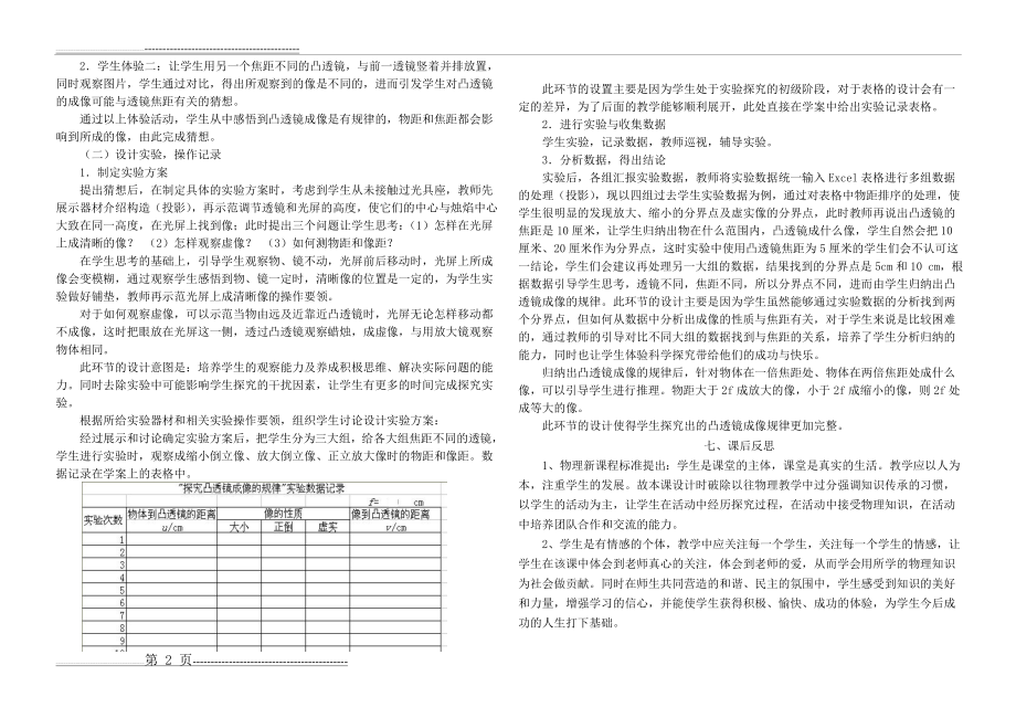 探究凸透镜成像规律说课稿(3页).doc_第2页