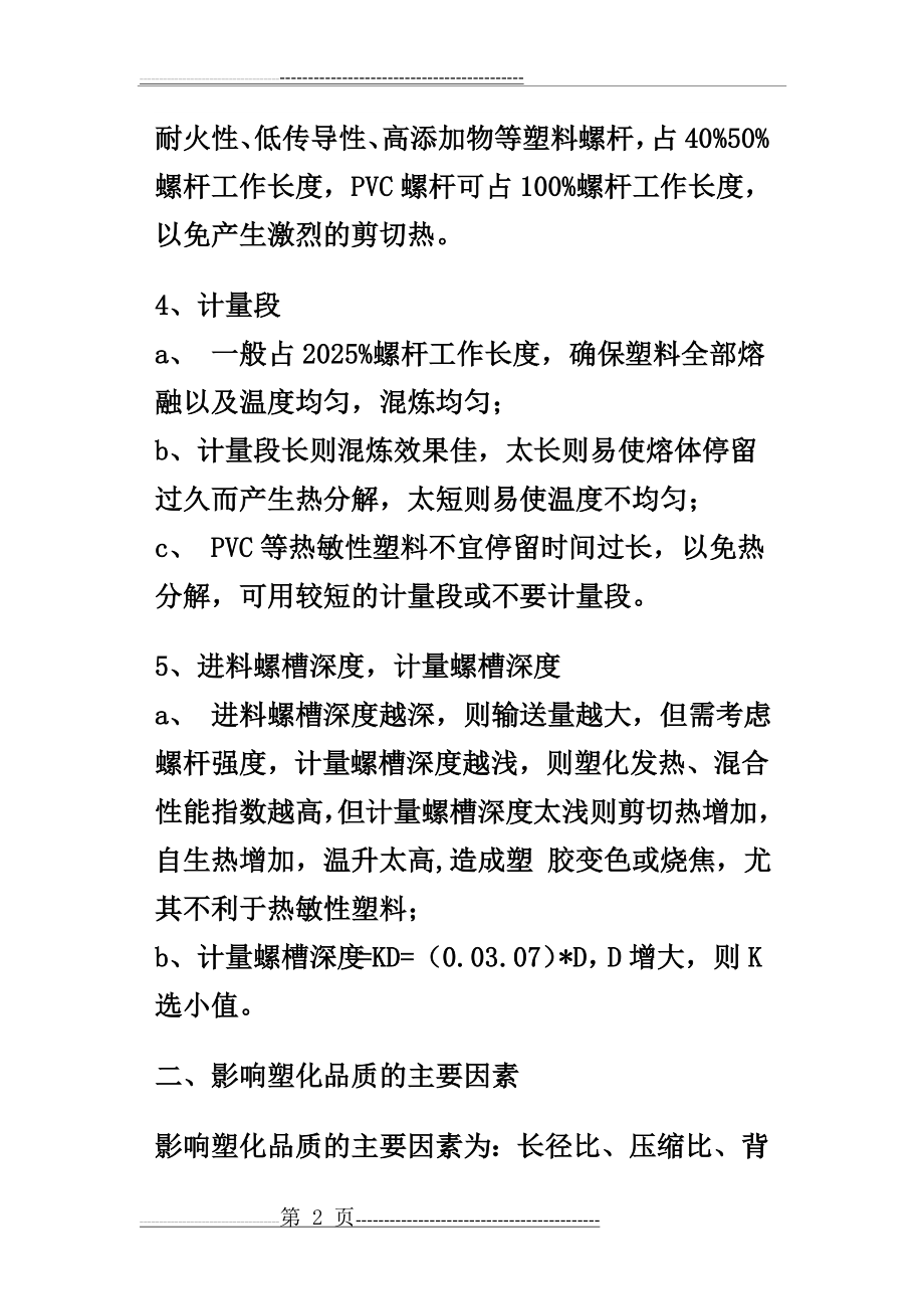 挤出机螺杆的几个重要几何参数(7页).doc_第2页