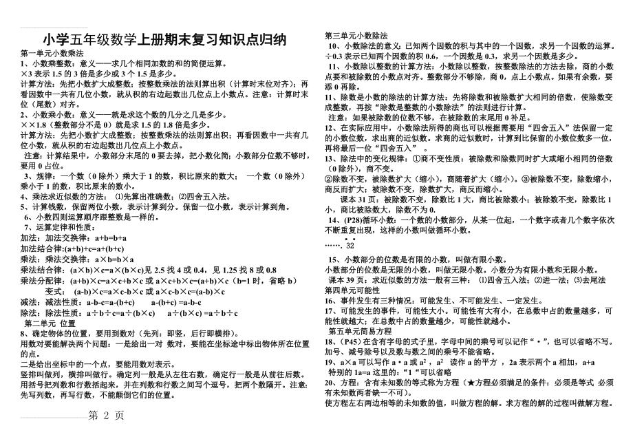 小学五年级数学上册期末复习知识点及典型题型归纳 A4(8页).doc_第2页