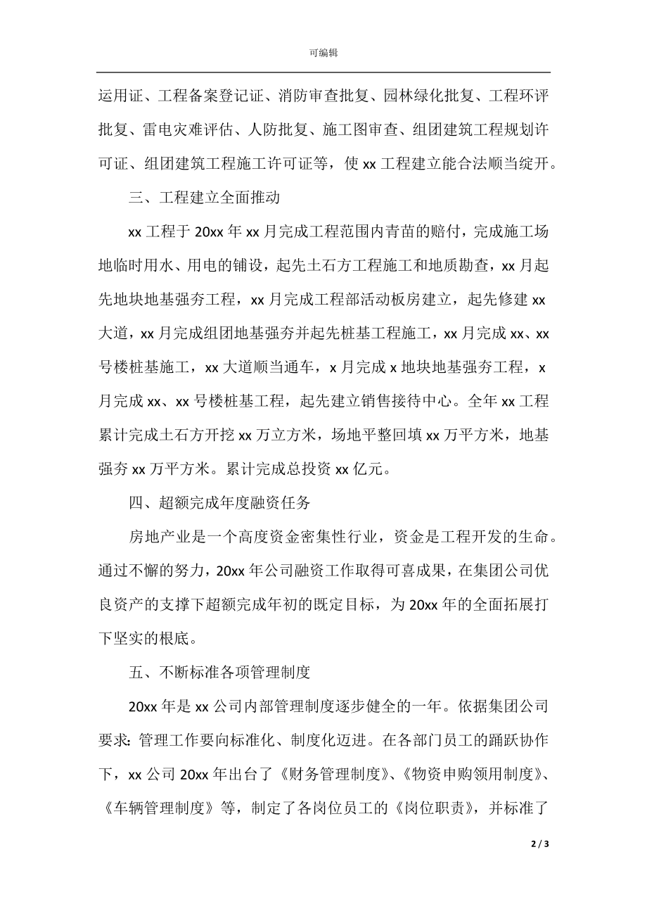 房产经理年终个人工作总结(合集5篇)(5).docx_第2页