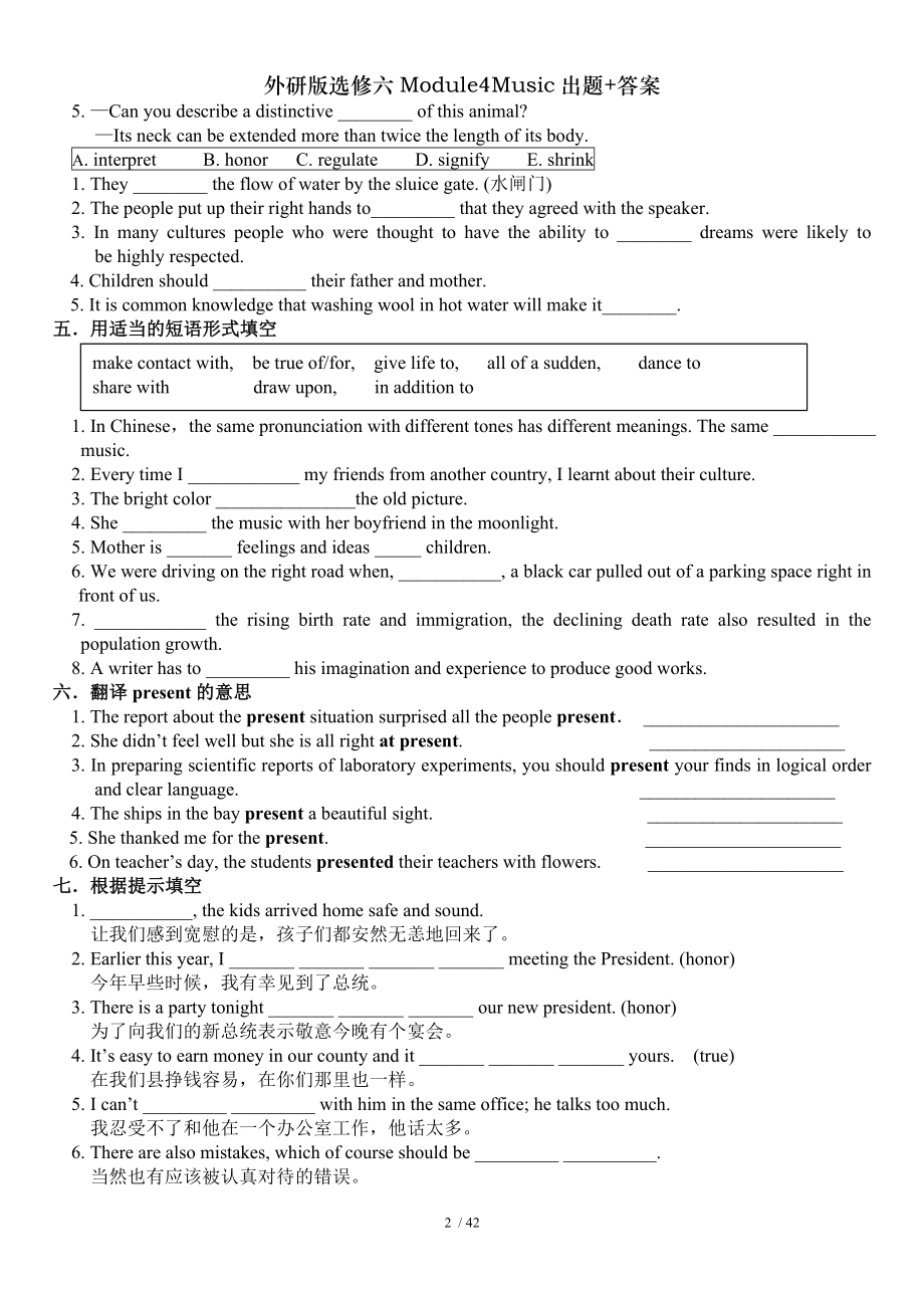 外研版选修六Module4Music出题答案.doc_第2页