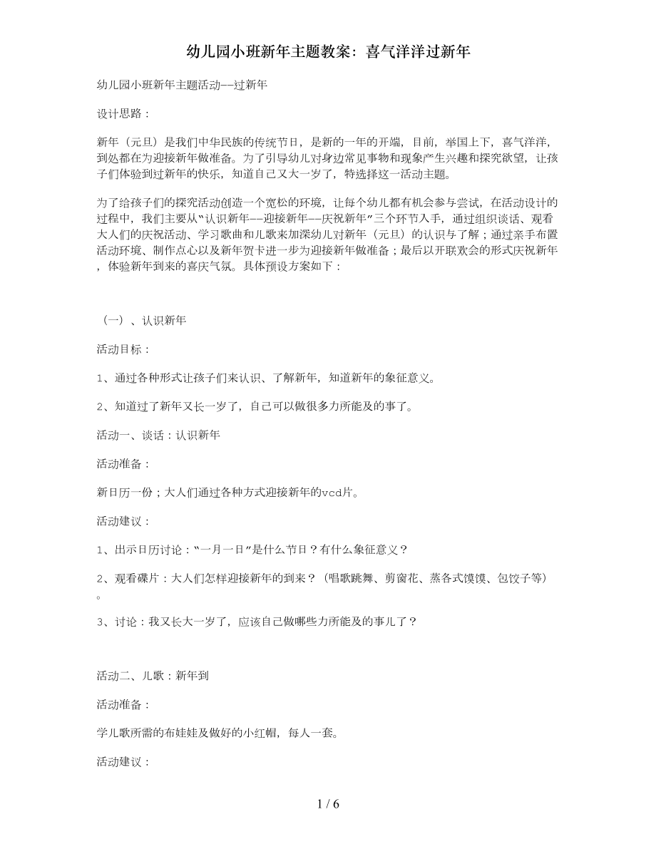 幼儿园小班新年主题教案喜气洋洋过新年.doc_第1页