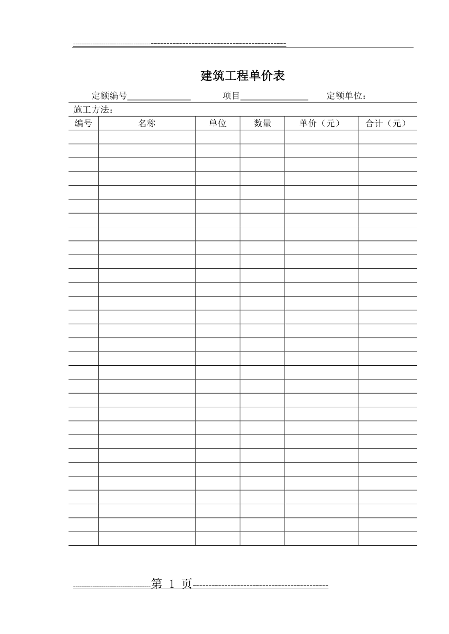 建筑工程单价(2页).doc_第1页