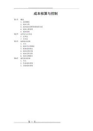 成本核算与控制(42页).doc