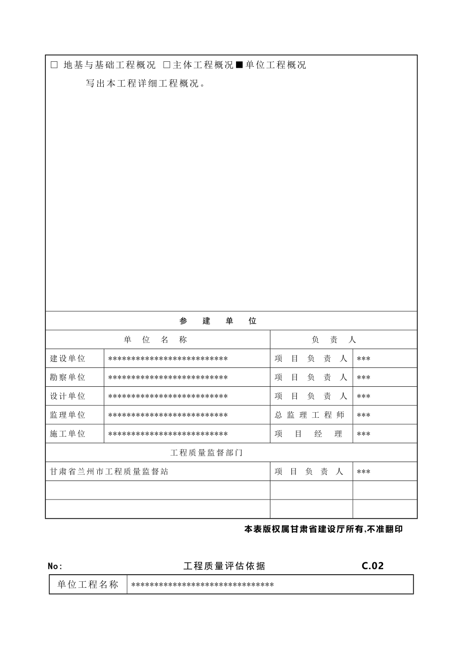 工程质量评估报告总.doc_第2页