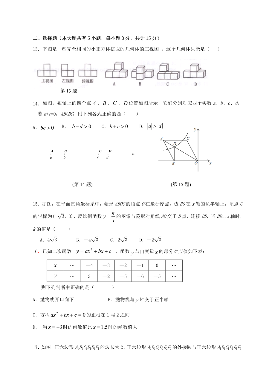 江苏省镇江市润州区2017届中考数学二模试题含答案.doc_第2页