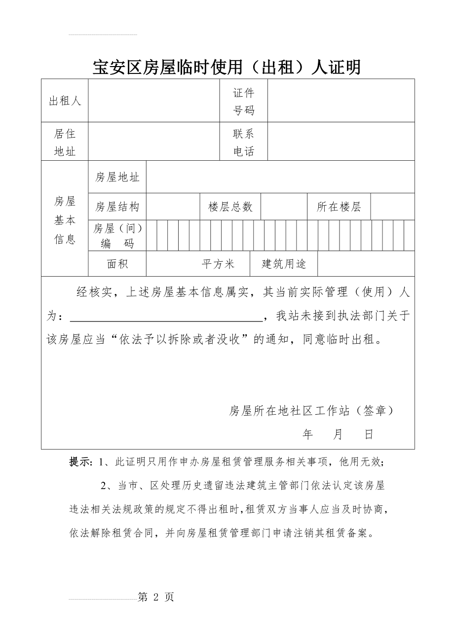 宝安区房屋临时使用(出租)人证明(3页).doc_第2页