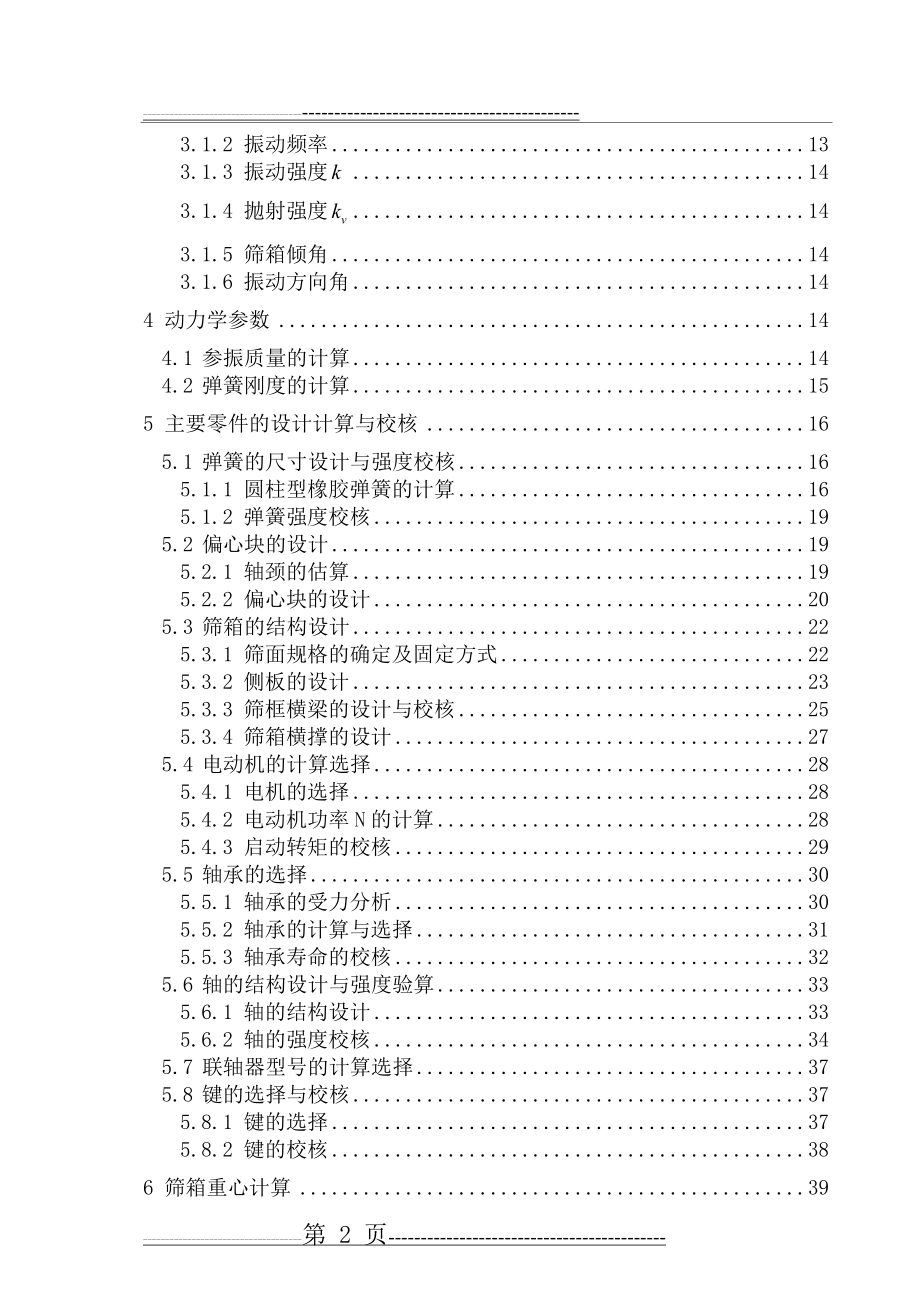 振动筛设计实例(56页).doc_第2页