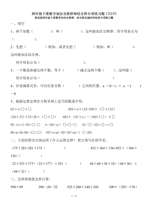 四年级下册数学加法交换律和结合律专项练习题15235.doc