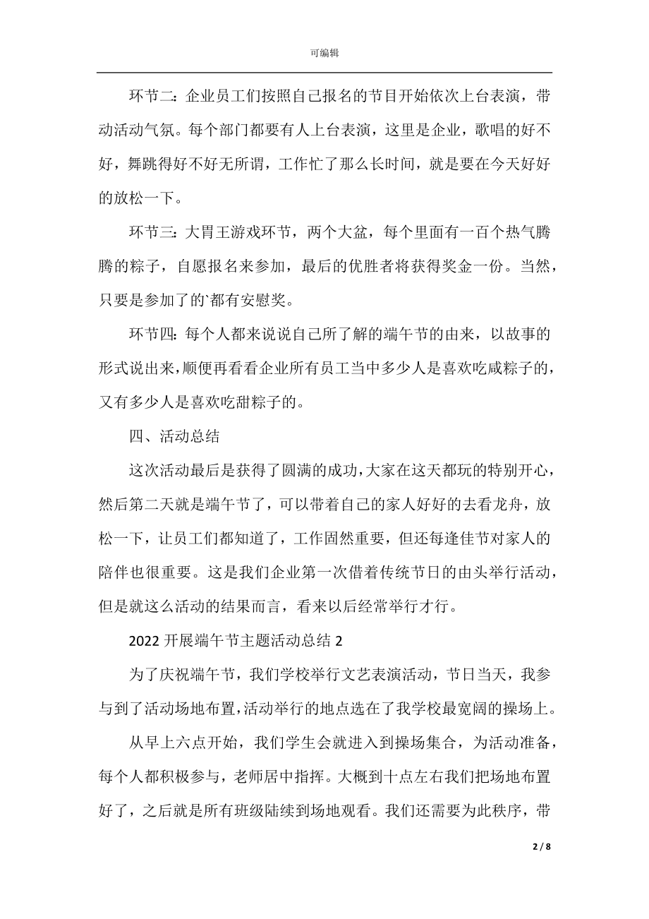 2022-2023开展端午节主题活动总结.docx_第2页