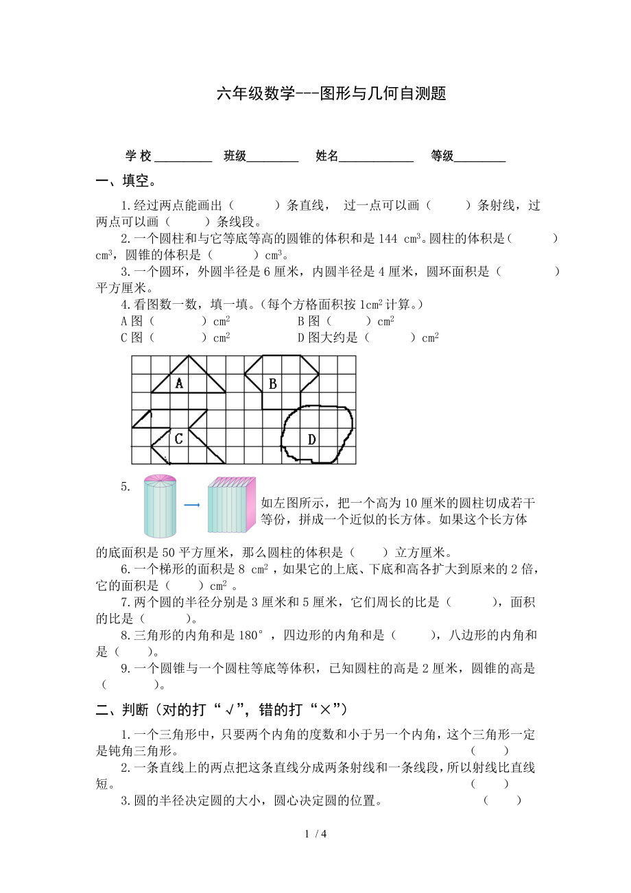 人教版六年级数学下册图形与几何测试题.doc_第1页