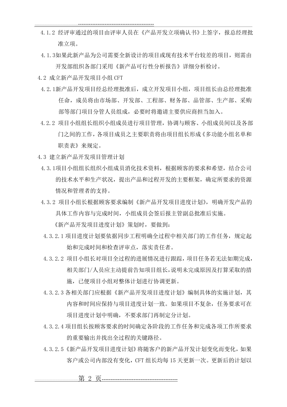 新产品开发控制程序(15页).doc_第2页