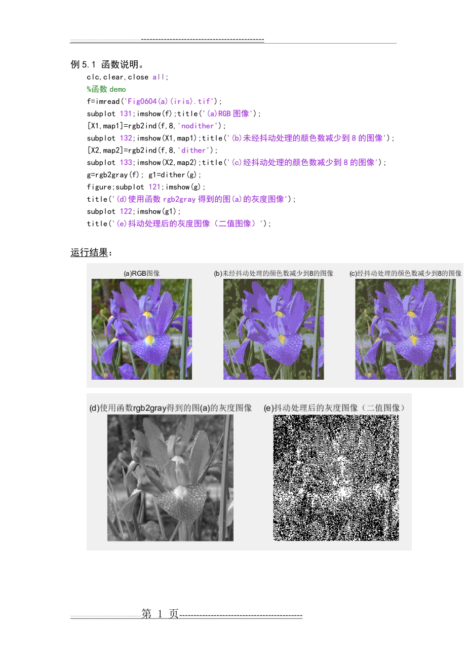数字图像处理代码Ch5《彩色图像处理》(15页).doc_第1页
