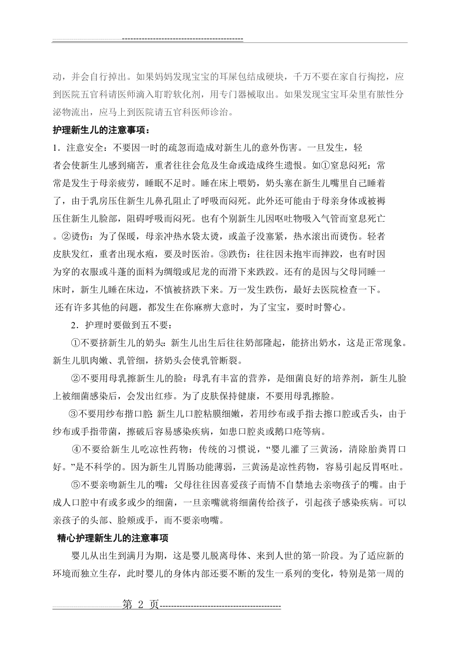 新生儿护理注意事项汇总(17页).doc_第2页