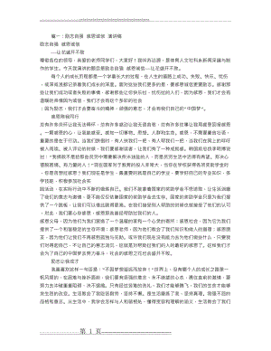 感恩诚信励志演讲稿(共8篇)(14页).doc