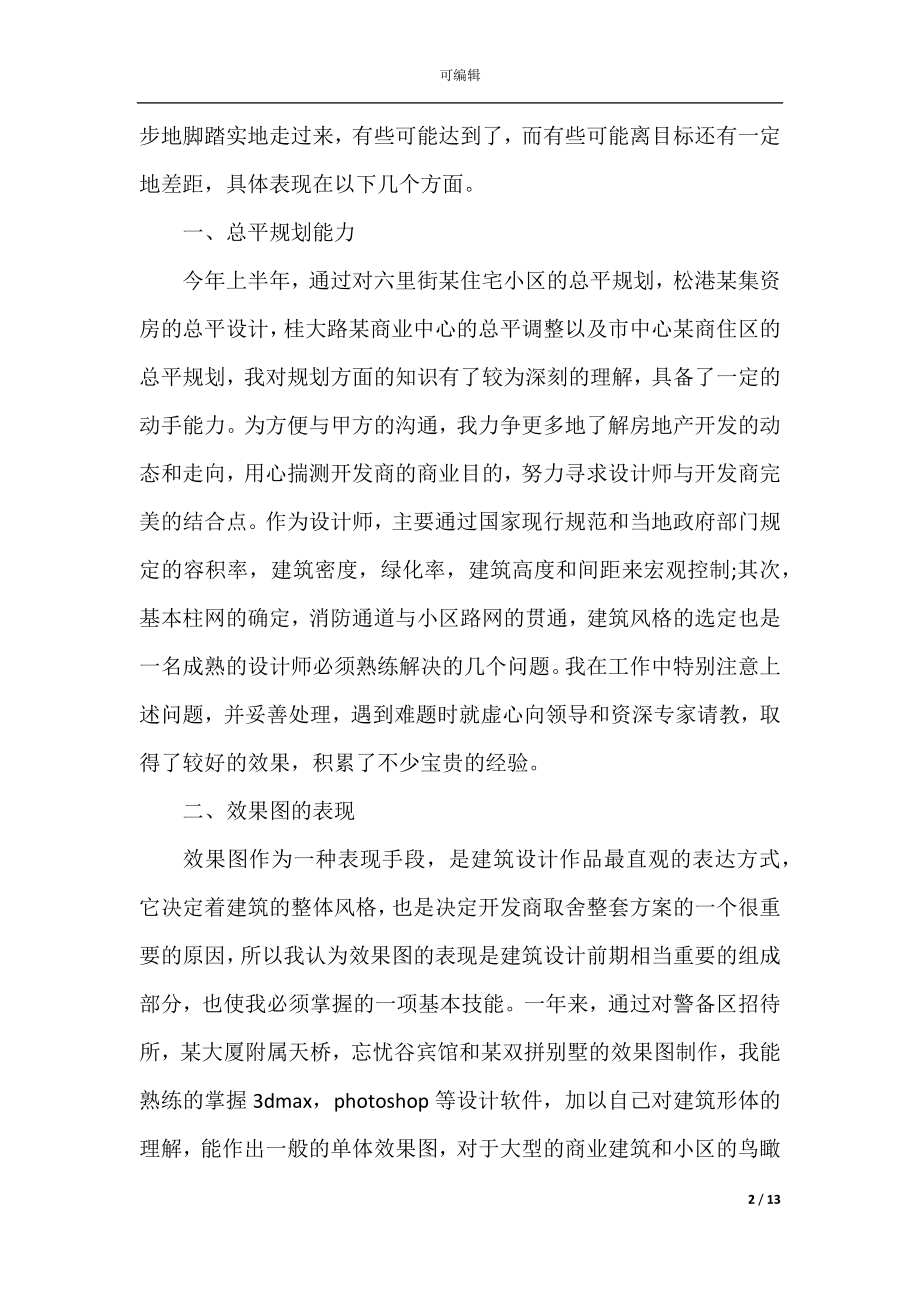 2022-2023设计师年终工作总结范文精选5篇.docx_第2页