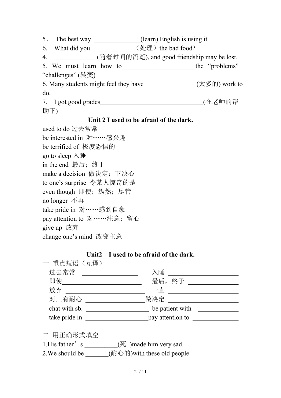 人教版九年级英语重点词组及练习.doc_第2页