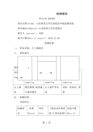 环境检测报告[1].docx