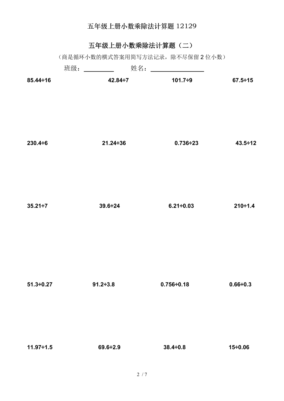 五年级上册小数乘除法计算题12129.doc_第2页