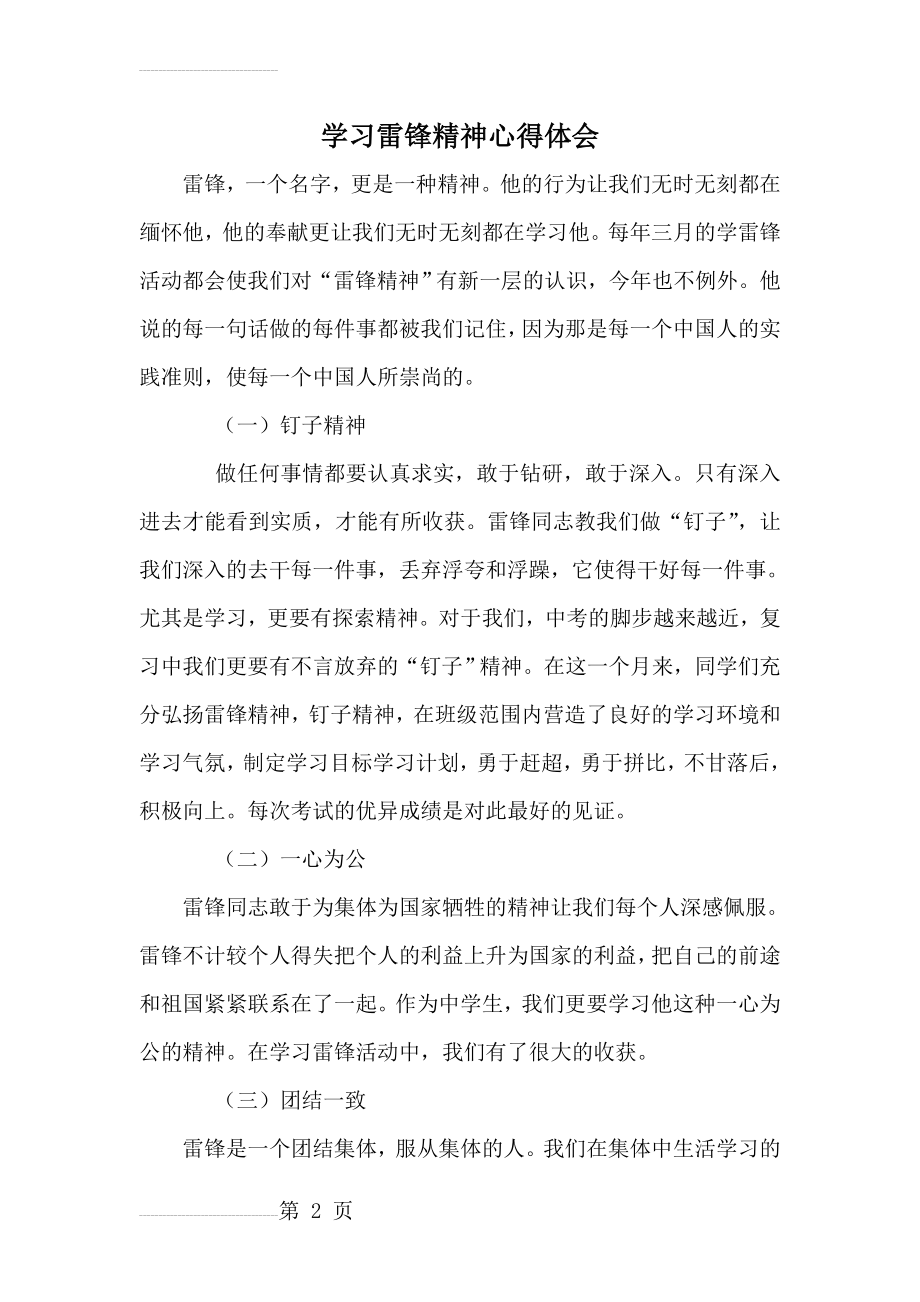 学习雷锋精神心得体会(4页).doc_第2页