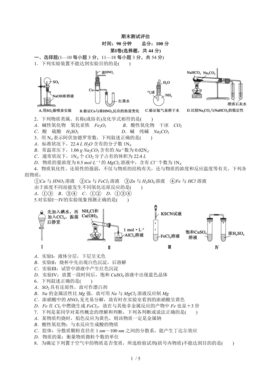 人教版化学必修一期末测试卷.doc_第1页