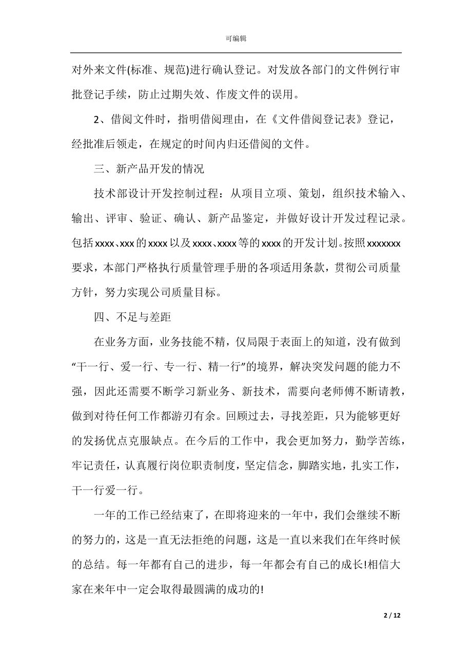 2022-2023年设计工作总结最新范文.docx_第2页