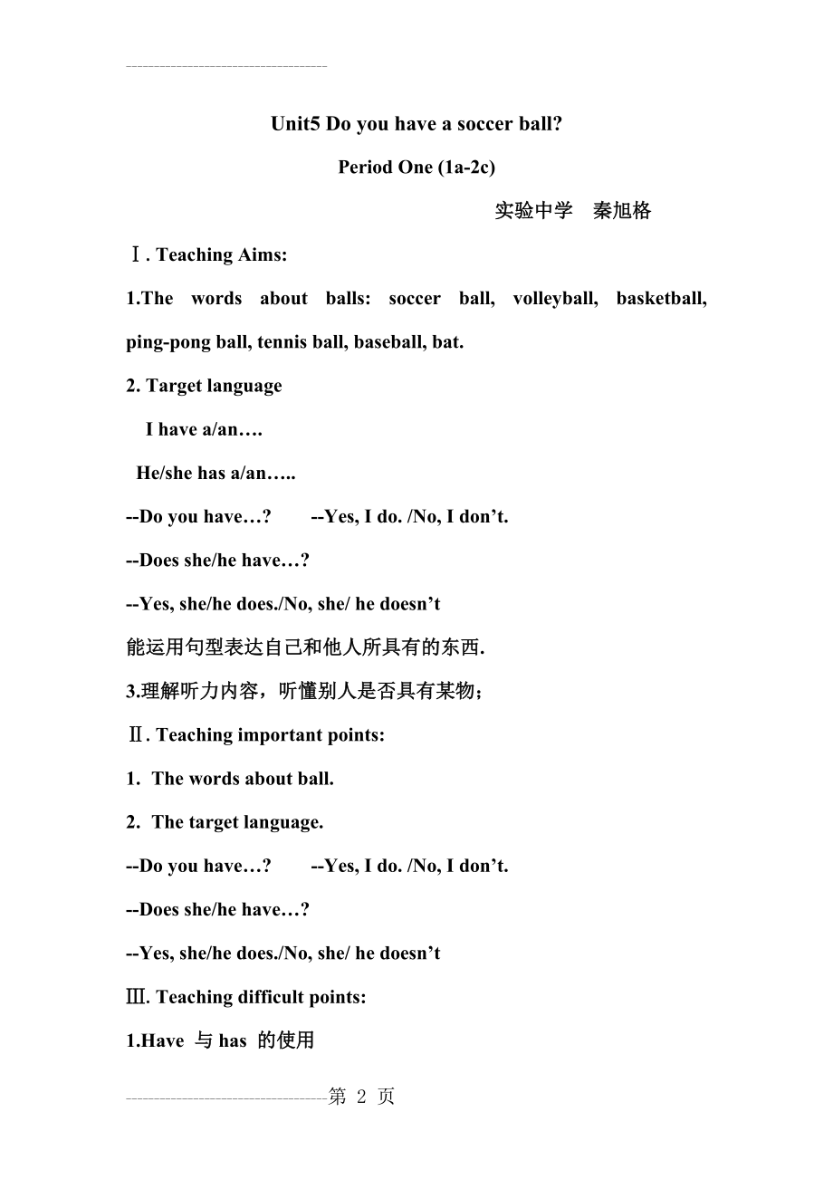 Unit5Do you have a soccer ball公开课教案(7页).doc_第2页