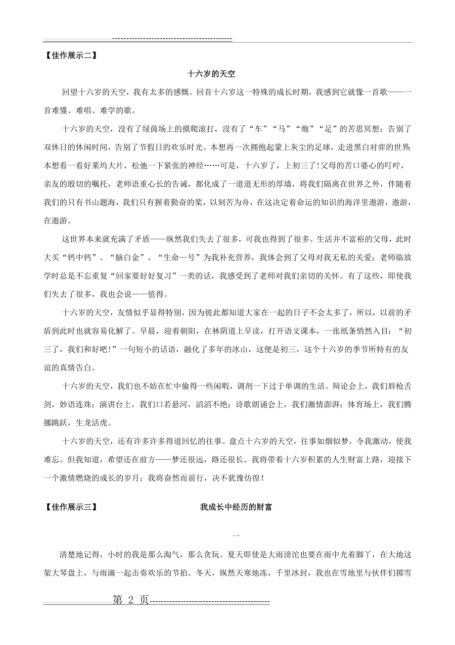 成长感悟类作文(22页).doc_第2页