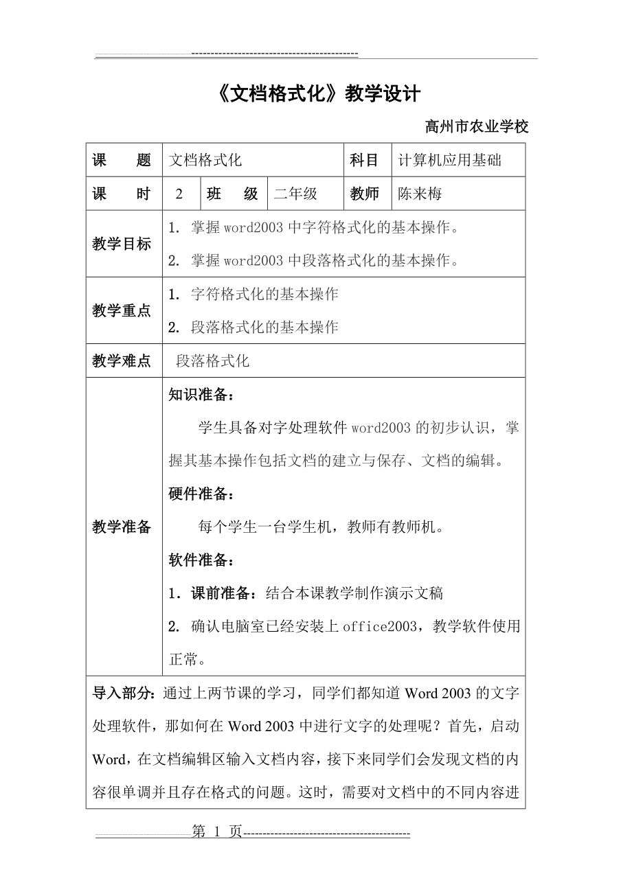 文档格式化教学设计(8页).doc_第1页