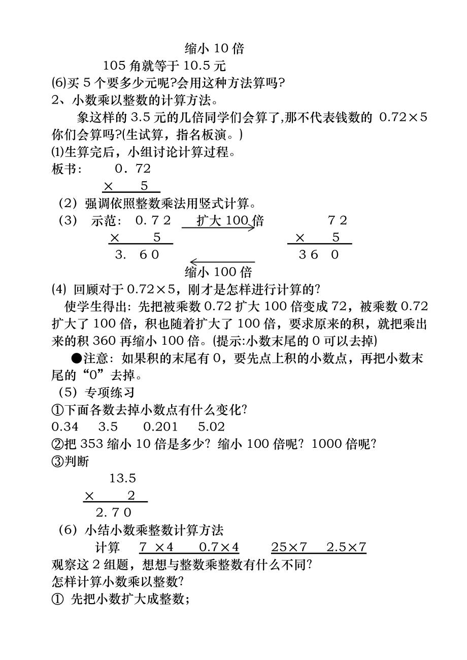 人教版小学五年级上册数学教案全册1.doc_第2页