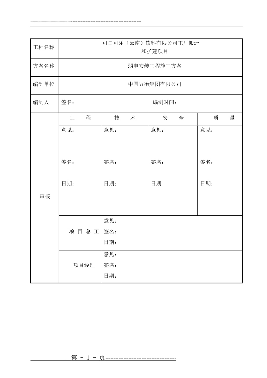 弱电系统施工方案(28页).doc_第2页