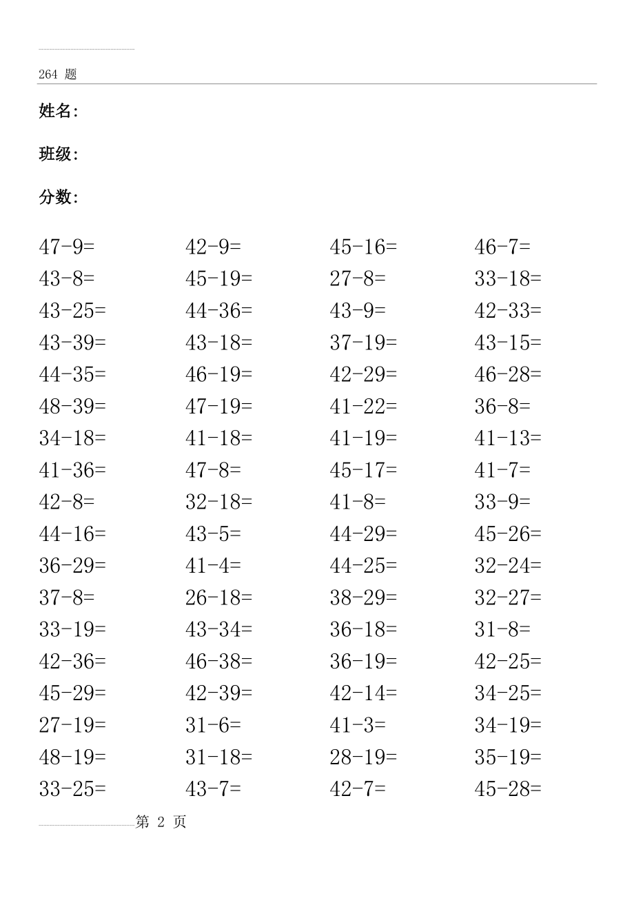 小学生数学口算题一年级50以内退位减法口算(19页).doc_第2页